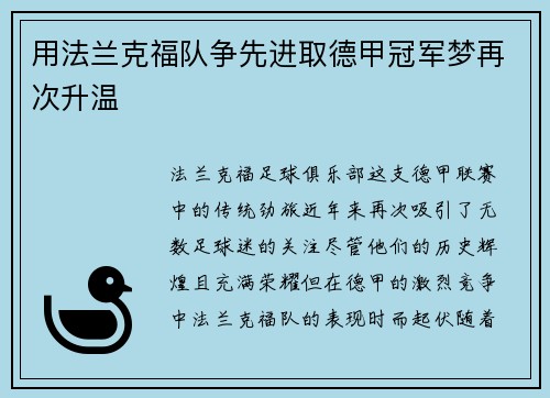 用法兰克福队争先进取德甲冠军梦再次升温