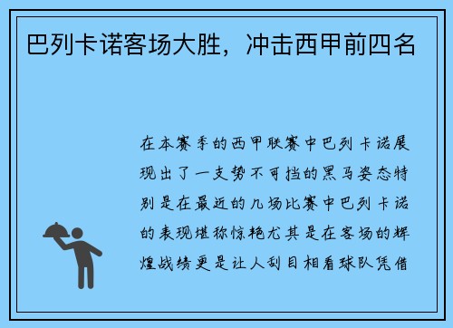 巴列卡诺客场大胜，冲击西甲前四名