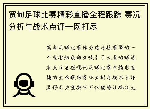 宽甸足球比赛精彩直播全程跟踪 赛况分析与战术点评一网打尽
